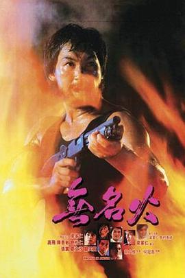 无名火1984