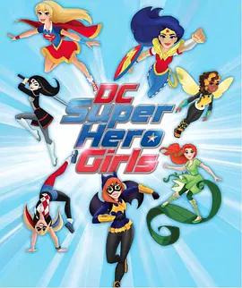 DC超级英雄美少女第一季10