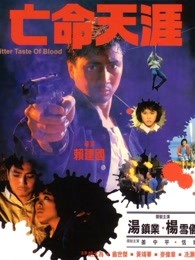 亡命天涯1988