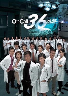 OnCall36小时粤语第09集