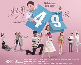 欺妻49天(全集)